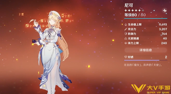 原神尼可毕业面板数据分享