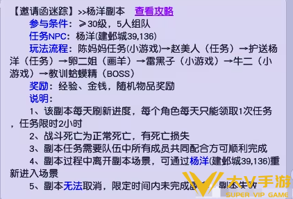 梦幻西游邀请函迷踪副本通关秘籍1