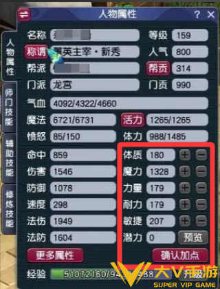 梦幻西游龙宫加点介绍