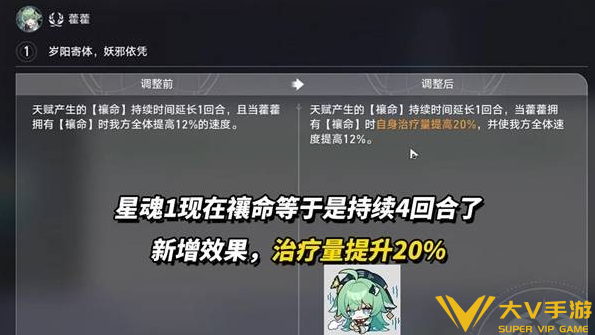 崩坏星穹铁道藿藿技能加强解析5