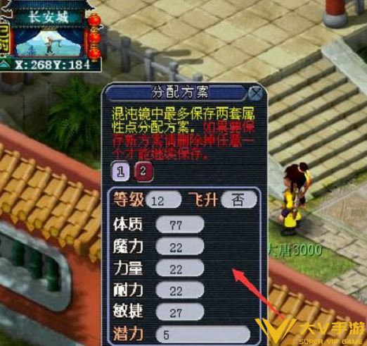 梦幻西游属性点切换攻略5