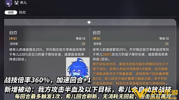 崩坏星穹铁道希儿技能加强解析2