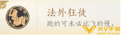 燕云十六声法外狂徒成就达成攻略1
