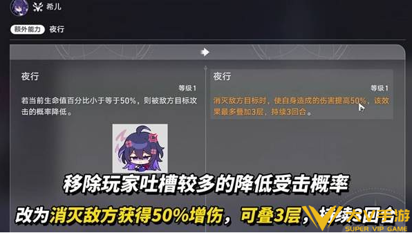崩坏星穹铁道希儿技能加强解析6