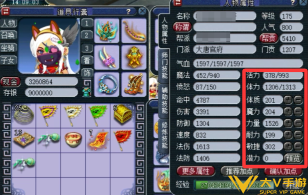 梦幻西游大唐官府加点介绍