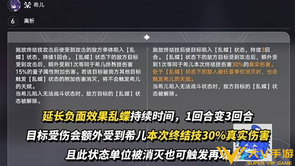 崩坏星穹铁道希儿技能加强解析8