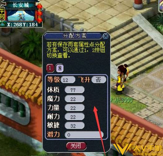 梦幻西游属性点切换攻略6