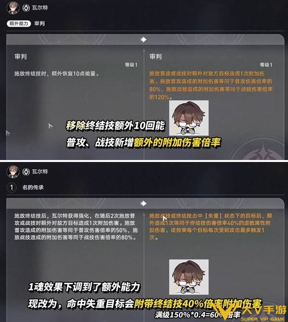 崩坏星穹铁道瓦尔特技能加强解析4