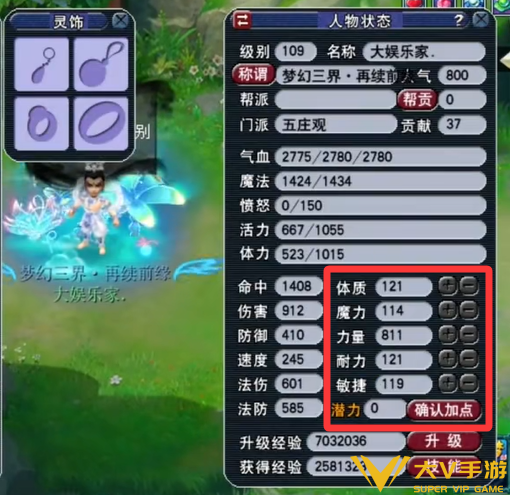 梦幻西游五庄观加点介绍