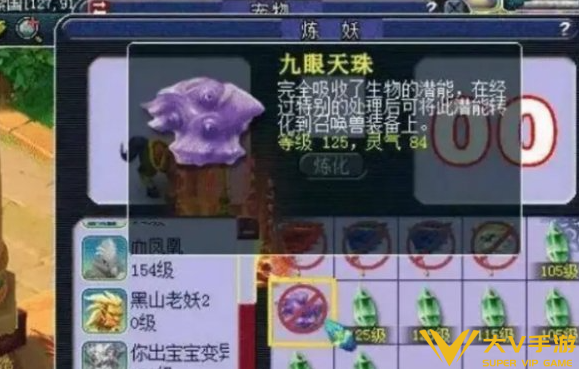 梦幻西游炼妖石出九眼攻略2