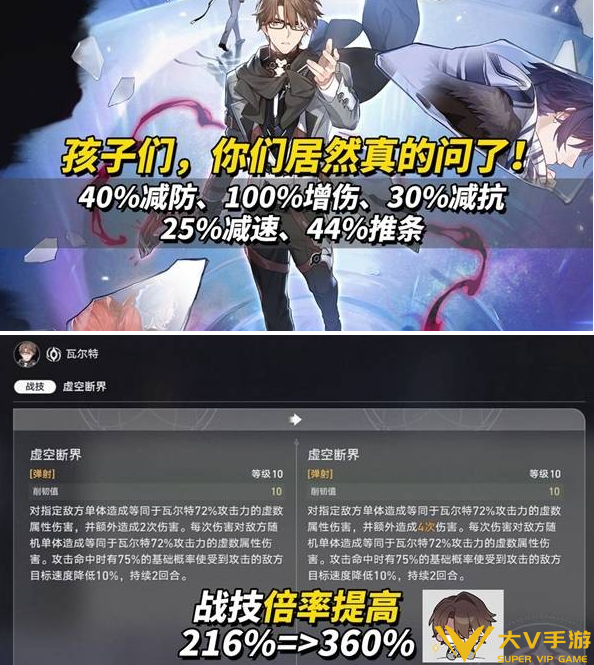 崩坏星穹铁道瓦尔特技能加强解析1