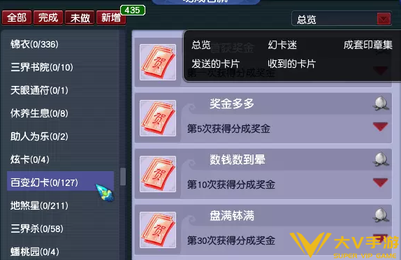 梦幻西游百变幻卡成就完成秘籍4