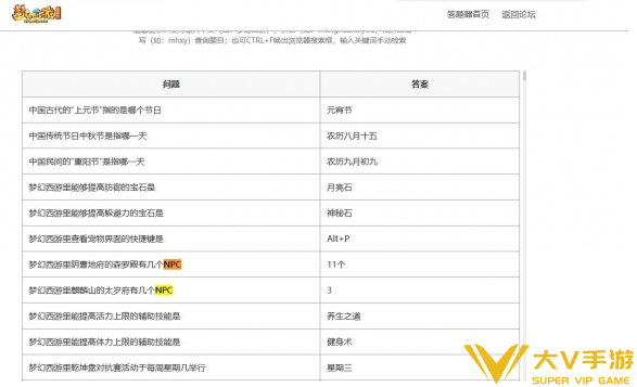 梦幻西游答题器网页地址分享