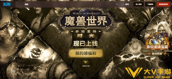 魔兽世界时光服官网地址分享 魔兽世界时光服官网地址分享