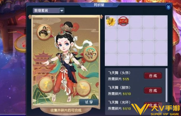 梦幻西游飞天舞碎片获取攻略1