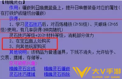梦幻西游精魄灵石获取攻略1