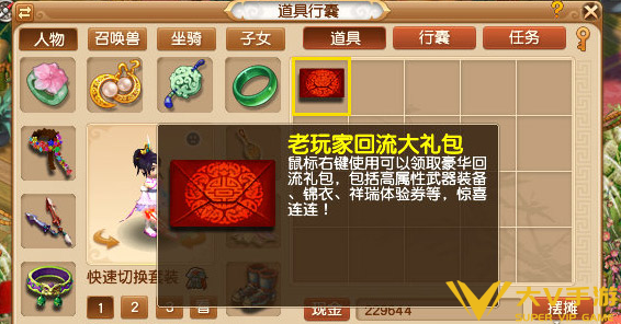 梦幻西游回归奖励汇总1