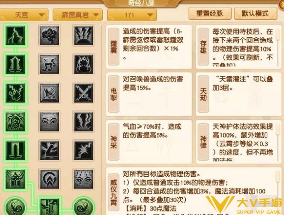 梦幻西游天宫奇经八脉加点介绍