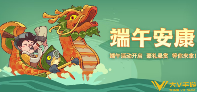 咸鱼之王端午消耗活动一览表2026