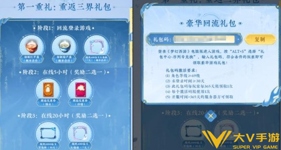 梦幻西游回归奖励汇总2