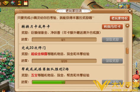 梦幻西游回归奖励汇总3