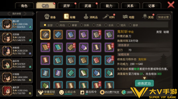 大侠立志传新手必备小技巧3