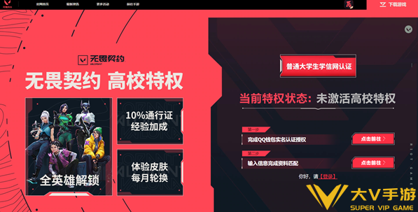 无畏契约高校认证绑定攻略 无畏契约高校认证绑定攻略