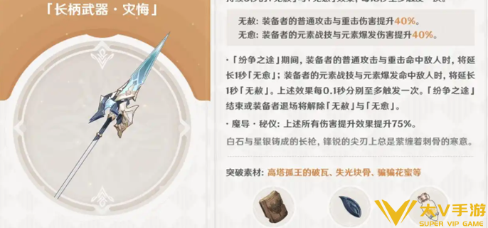 原神洛恩武器带什么