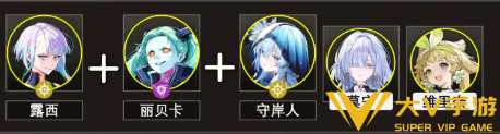 鸣潮露西阵容搭配介绍2