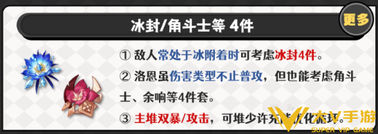 原神洛恩圣遗物搭配及词条介绍2