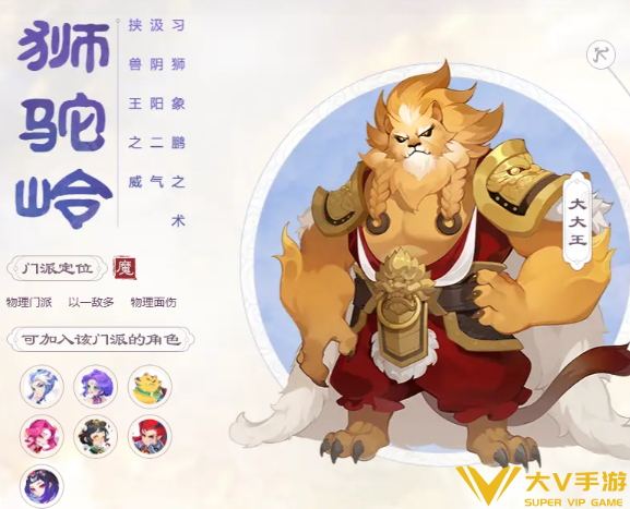 梦幻西游手游门派选择介绍1