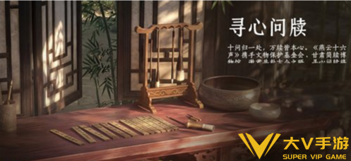 燕云十六声寻心问牍答案分享2 燕云十六声寻心问牍答案分享2