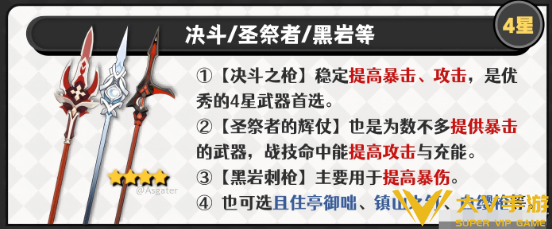 原神洛恩武器搭配介绍3 原神洛恩武器搭配介绍3