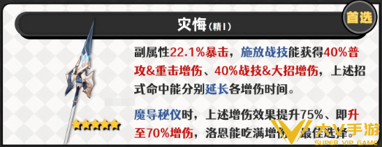 原神洛恩武器搭配介绍1 原神洛恩武器搭配介绍1