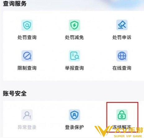 三角洲行动账号冻结解冻攻略2