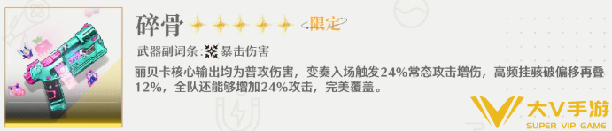 鸣潮丽贝卡专武抽取建议1