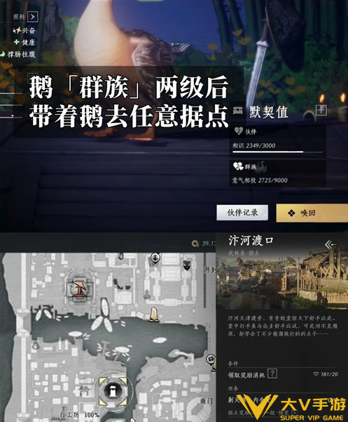 燕云十六声不能都靠鹅成就达成攻略1