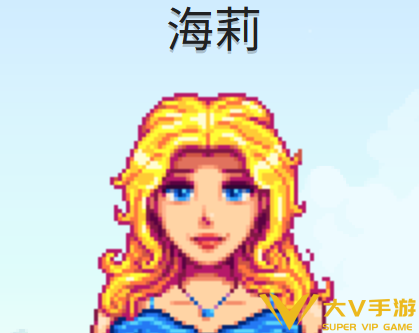 星露谷物语海莉人物喜好一览2