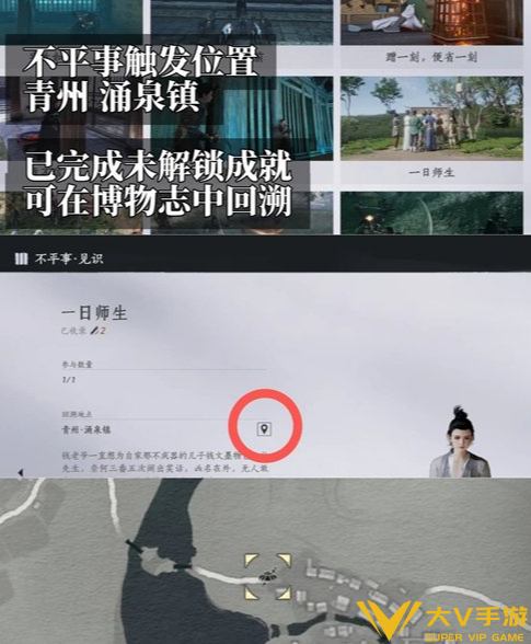 燕云十六声有教无类成就达成攻略1 燕云十六声有教无类成就达成攻略1