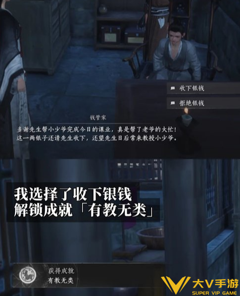 燕云十六声有教无类成就达成攻略4 燕云十六声有教无类成就达成攻略4