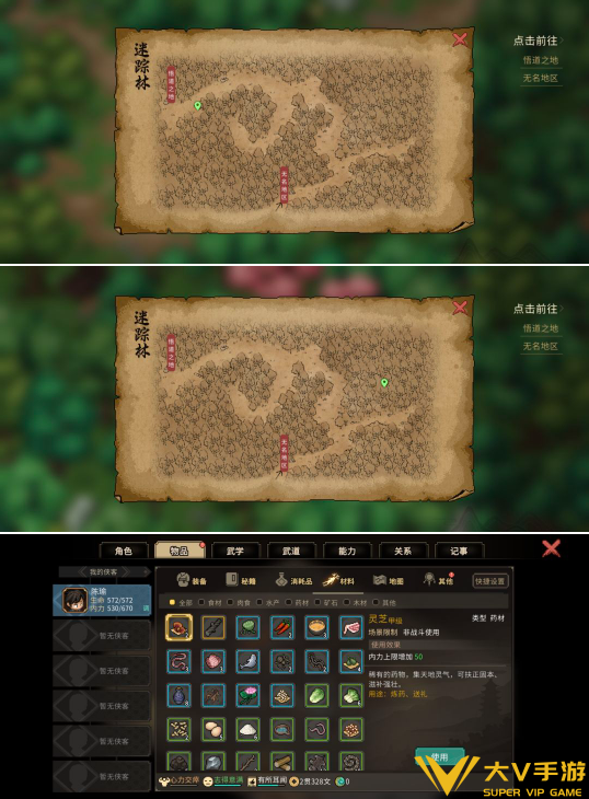大侠立志传老郎中的心愿任务秘籍3 大侠立志传老郎中的心愿任务秘籍3