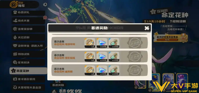 洛克王国世界命定花种第七期怎样打 洛克王国世界命定花种第七期怎样打