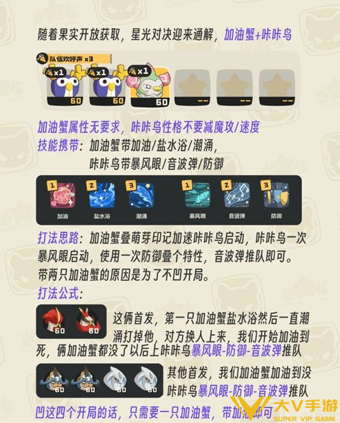 洛克王国世界6.22星光对决打法秘籍