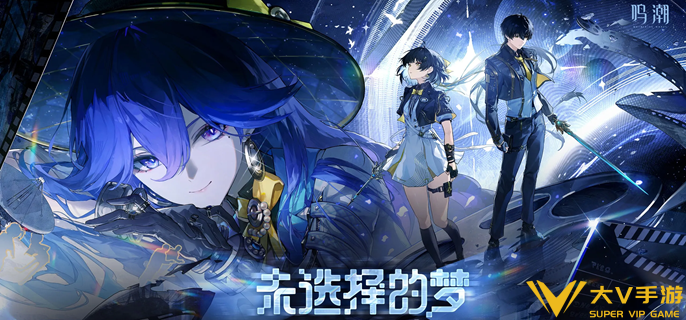 鸣潮无铭探索者怎样打