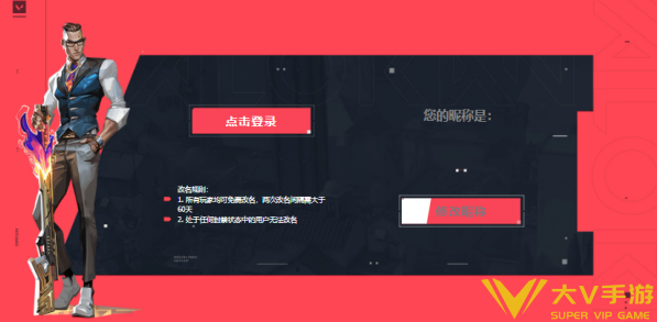无畏契约官网改名地址分享