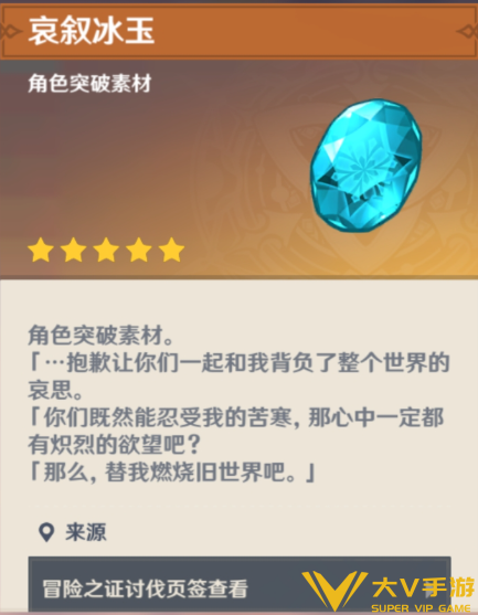 原神桑多涅天赋突破材料汇总1