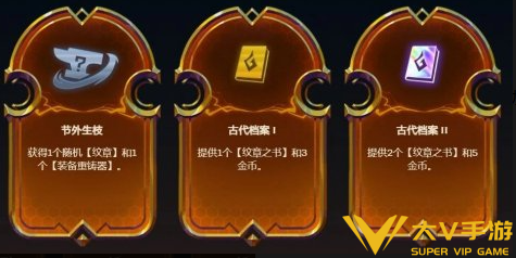 金铲铲之战纹章之书作用及获取攻略3
