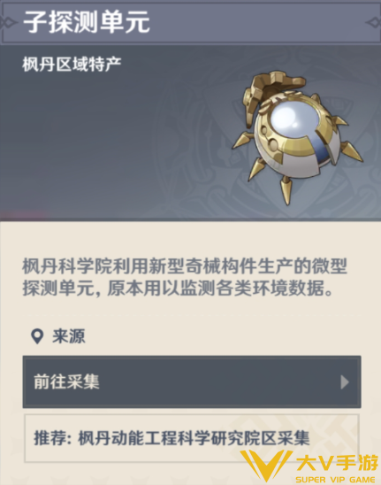原神桑多涅天赋突破材料汇总3
