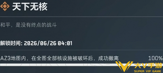三角洲行动天下无核完成攻略