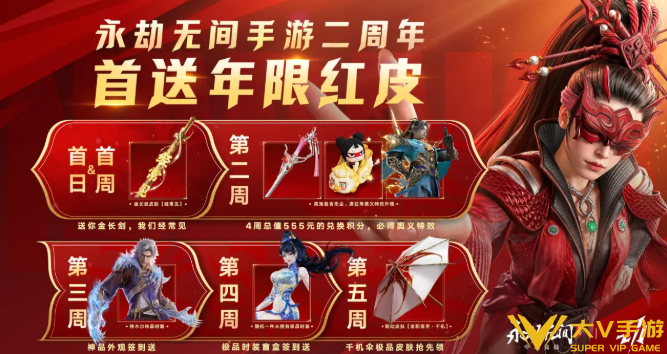 永劫无间手游周年庆时间介绍4